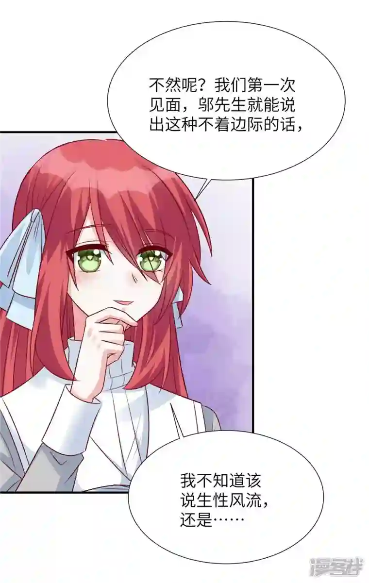 独家占有：姬少的腹黑娇妻第85话 我的人你也敢动？