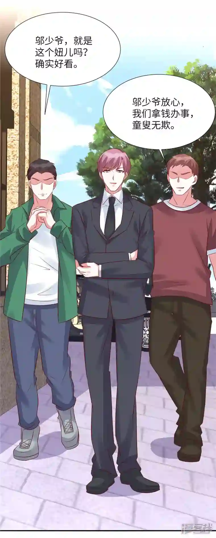 独家占有：姬少的腹黑娇妻第85话 我的人你也敢动？
