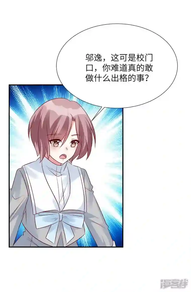 独家占有：姬少的腹黑娇妻第85话 我的人你也敢动？