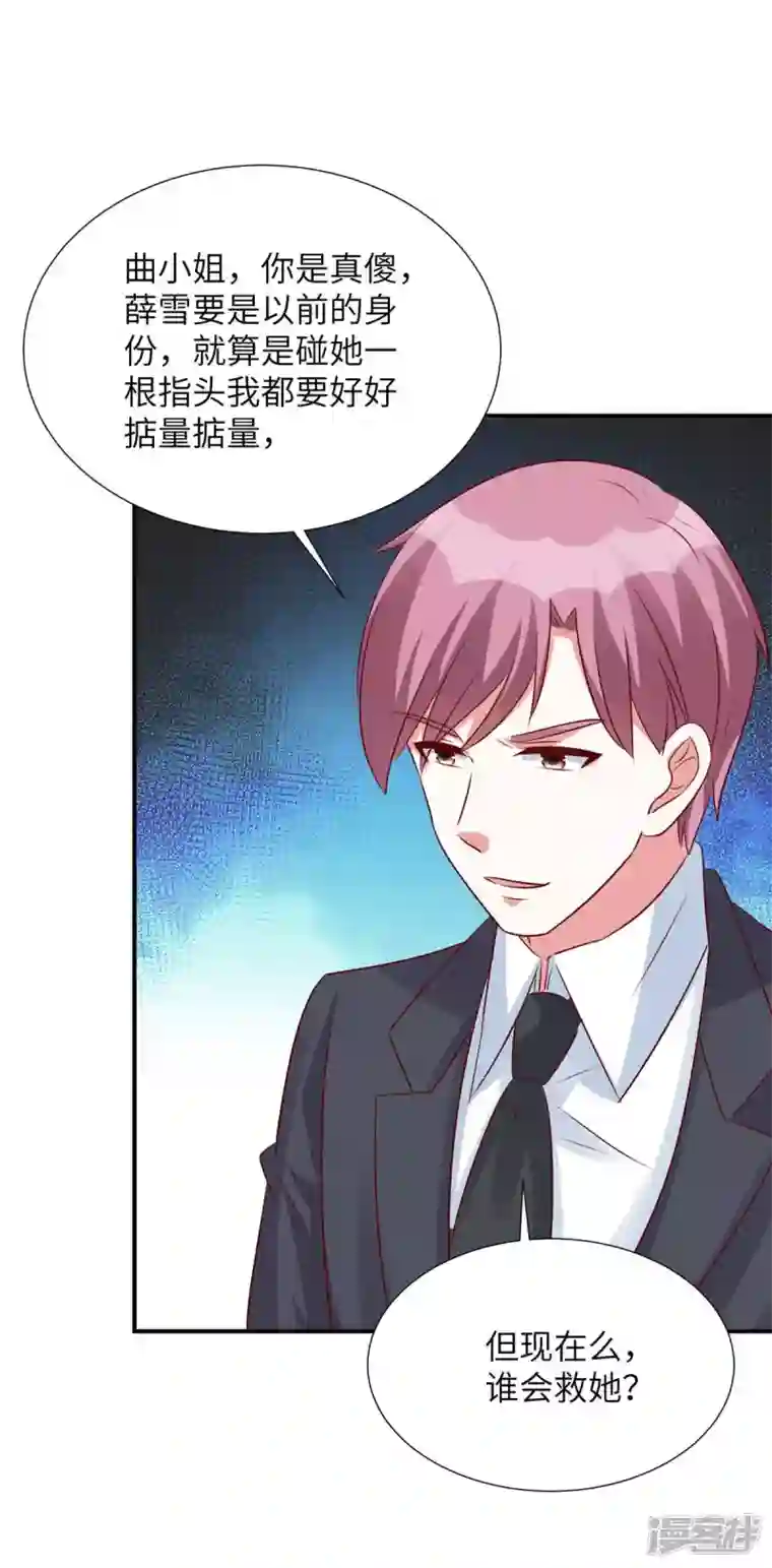 独家占有：姬少的腹黑娇妻第85话 我的人你也敢动？