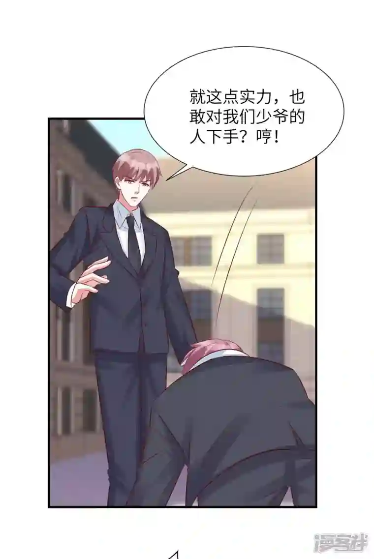 独家占有：姬少的腹黑娇妻第85话 我的人你也敢动？