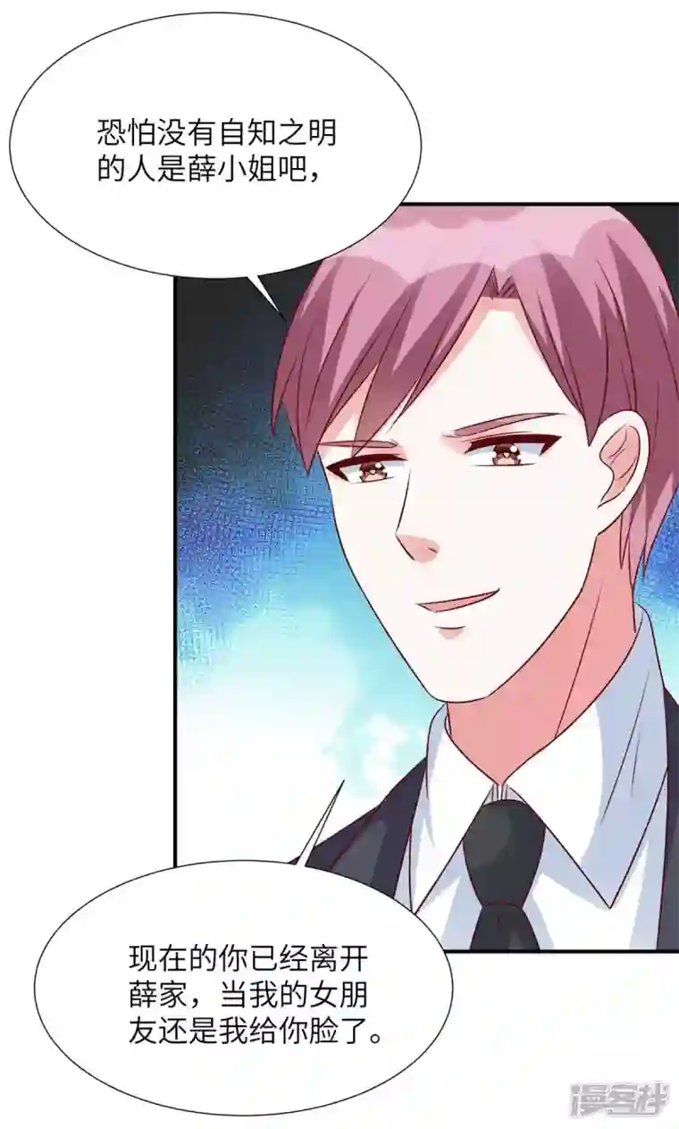 独家占有：姬少的腹黑娇妻第85话 我的人你也敢动？