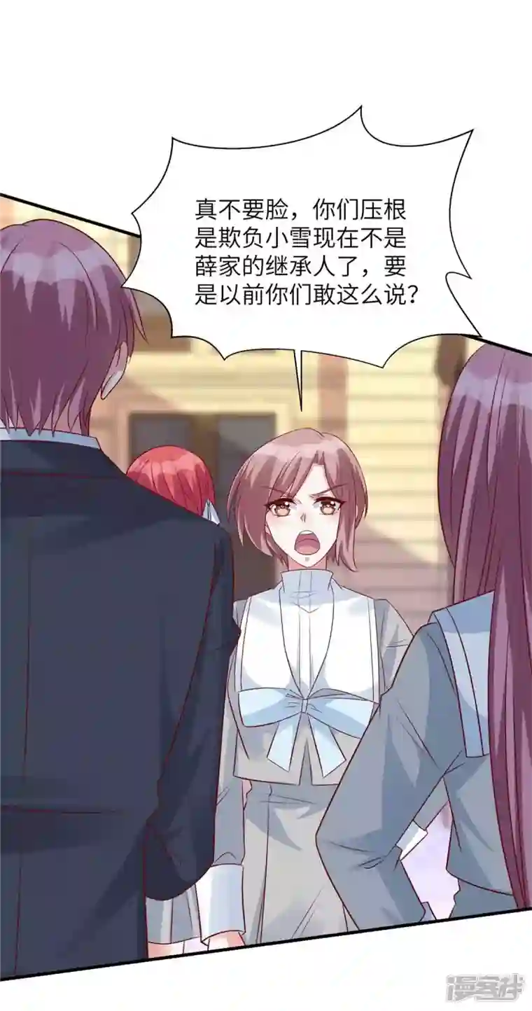 独家占有：姬少的腹黑娇妻第85话 我的人你也敢动？