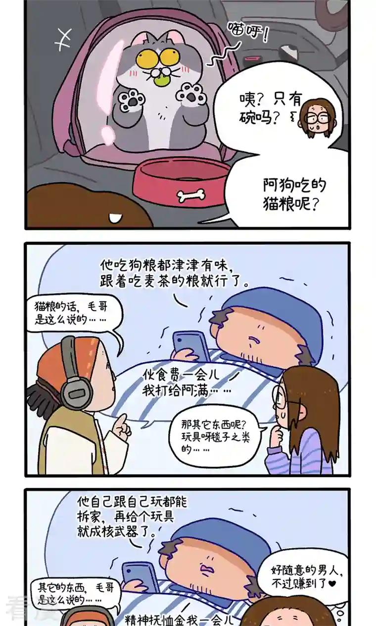 阿满和麦茶第89话1 阿狗初来乍到