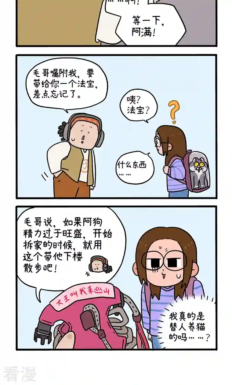 阿满和麦茶第89话1 阿狗初来乍到