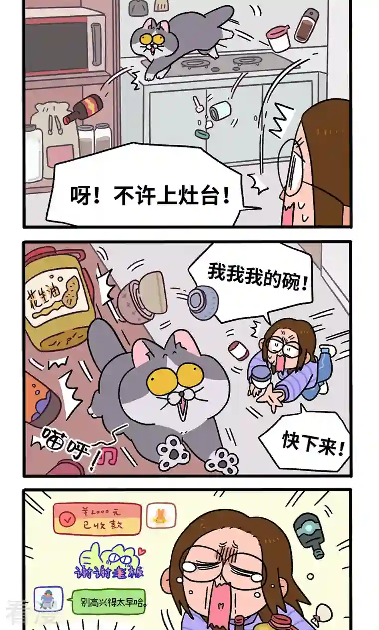 阿满和麦茶第89话2 阿狗初来乍到