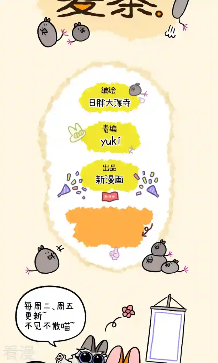 阿满和麦茶第89话2 阿狗初来乍到