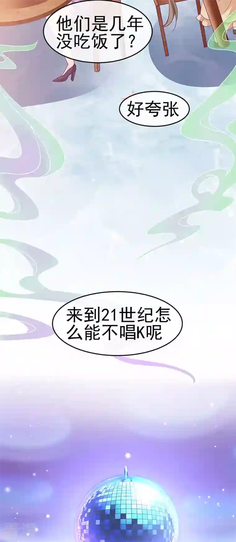 军火女凰第148话 穿越北京ktv泡澡