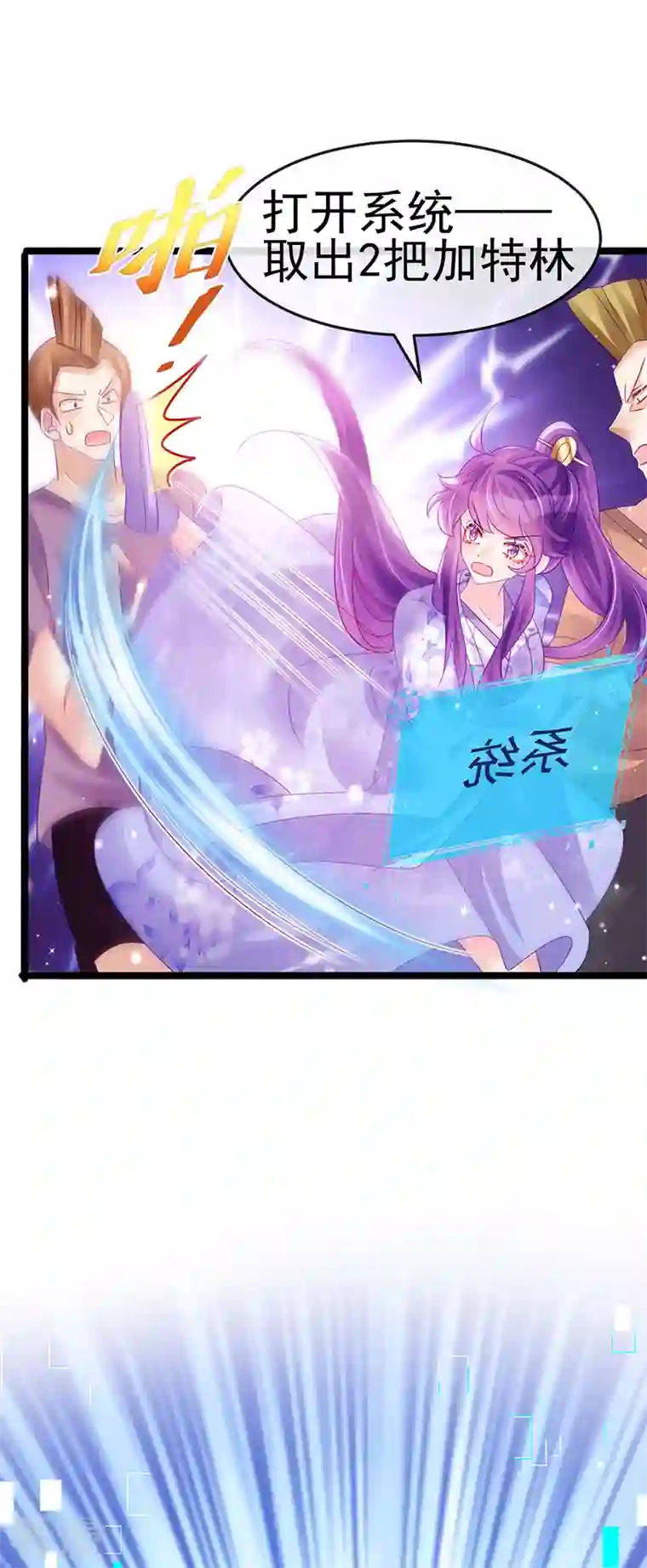 军火女凰第148话 穿越北京ktv泡澡