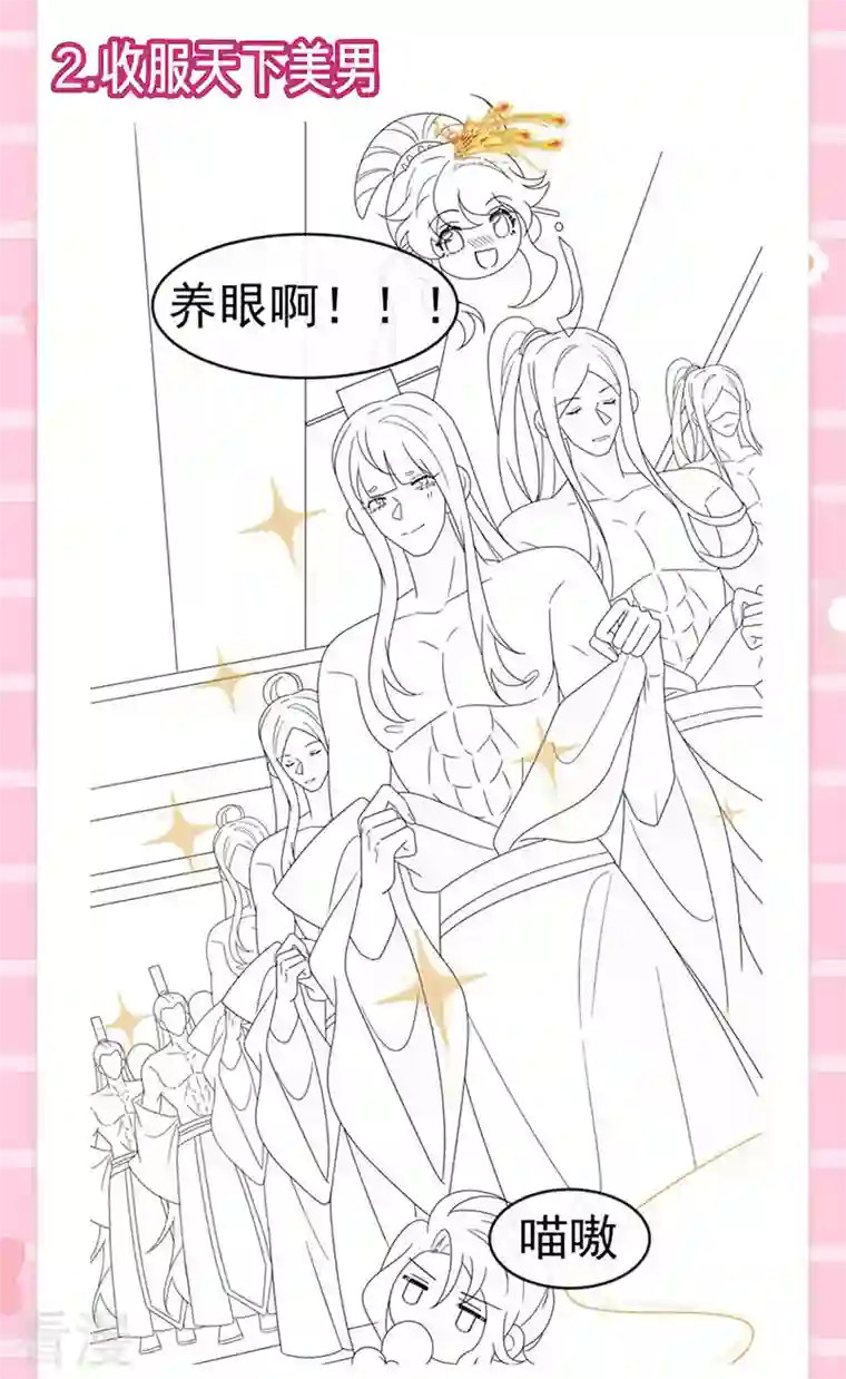 军火女凰第148话 穿越北京ktv泡澡