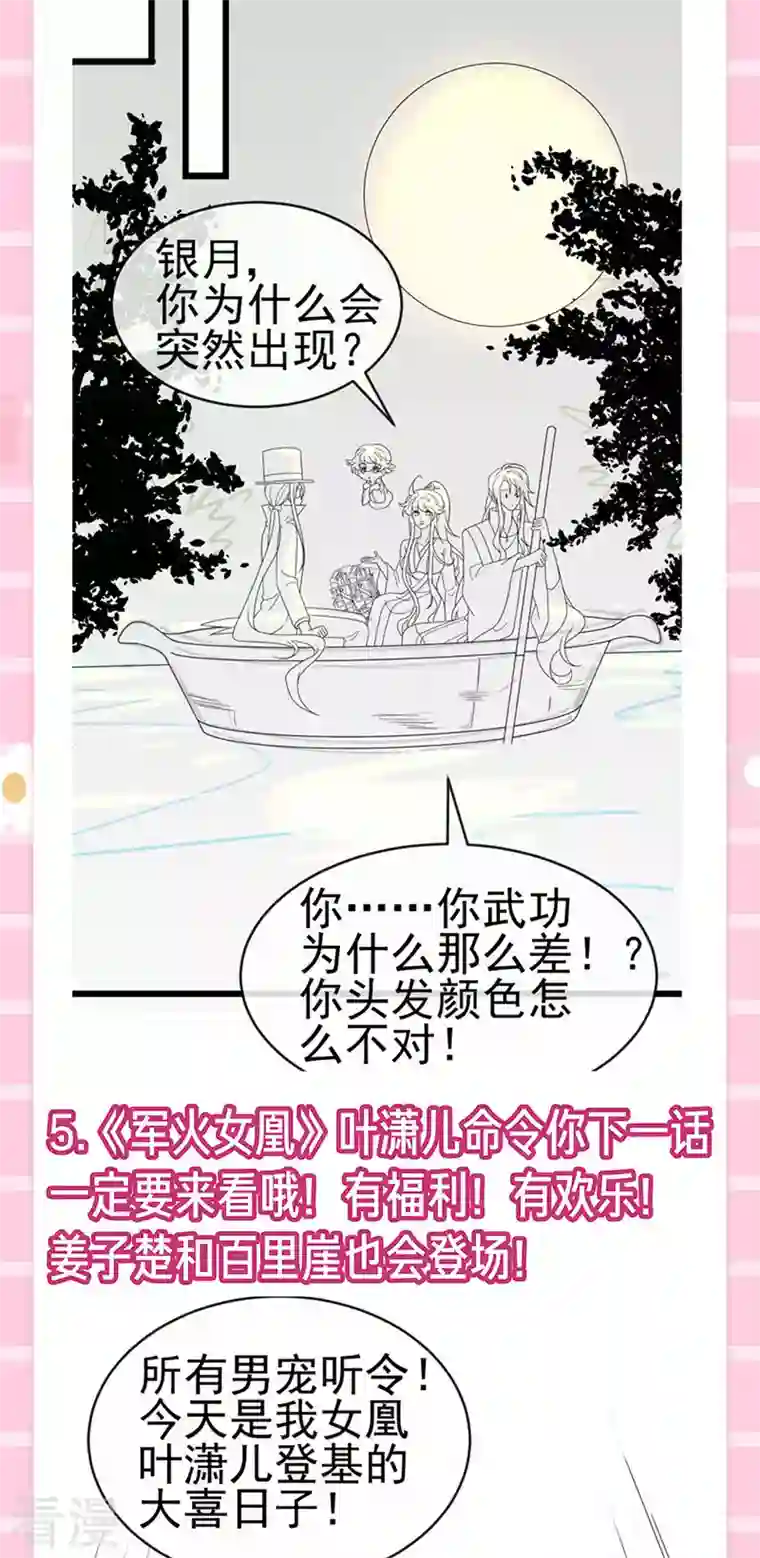 军火女凰第148话 穿越北京ktv泡澡