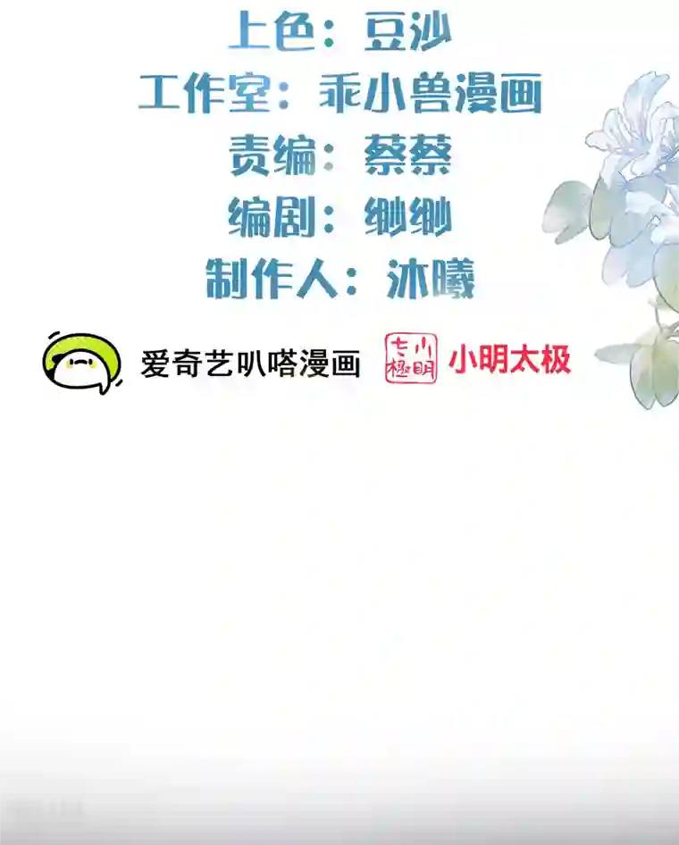 黑莲花学习手册第91话 你怎么能跟阿阮比