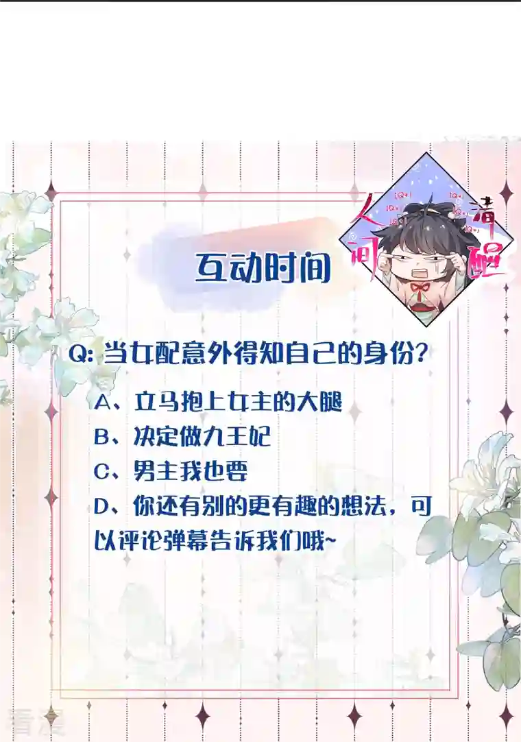 黑莲花学习手册第91话 你怎么能跟阿阮比