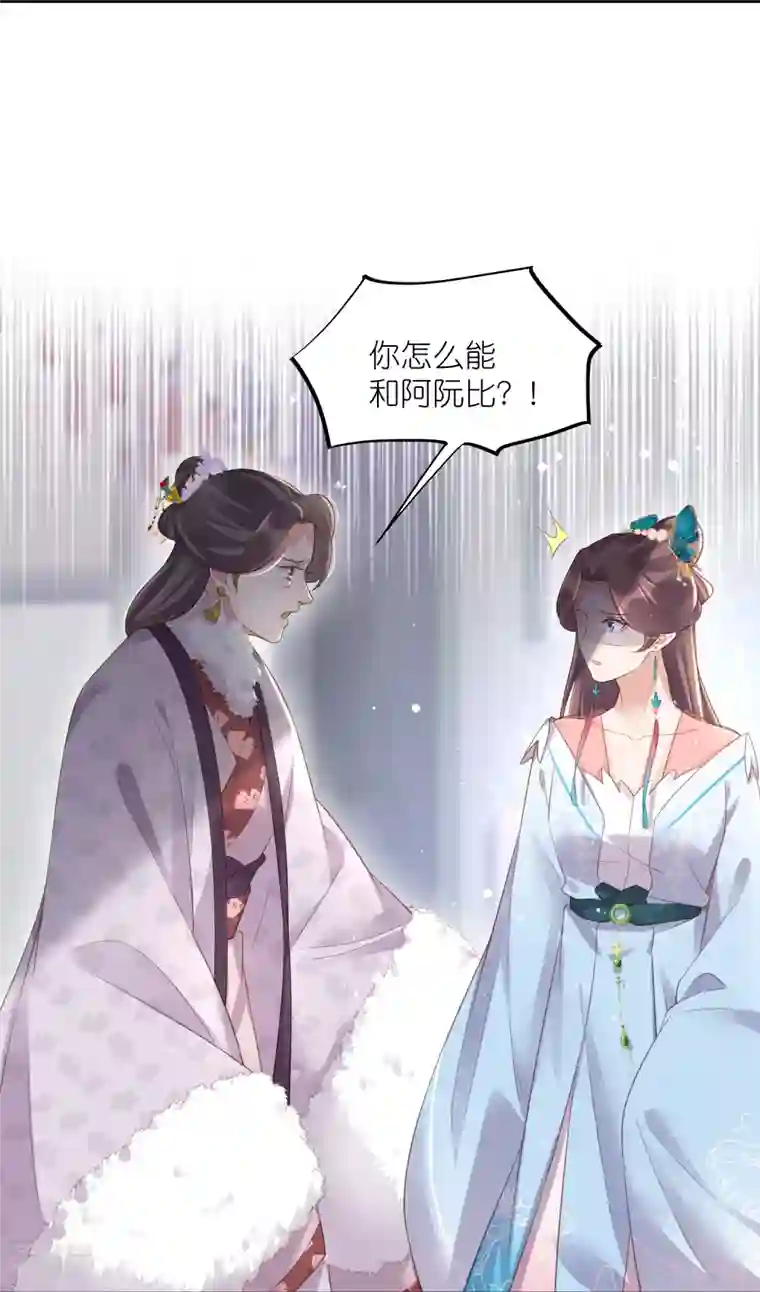 黑莲花学习手册第91话 你怎么能跟阿阮比