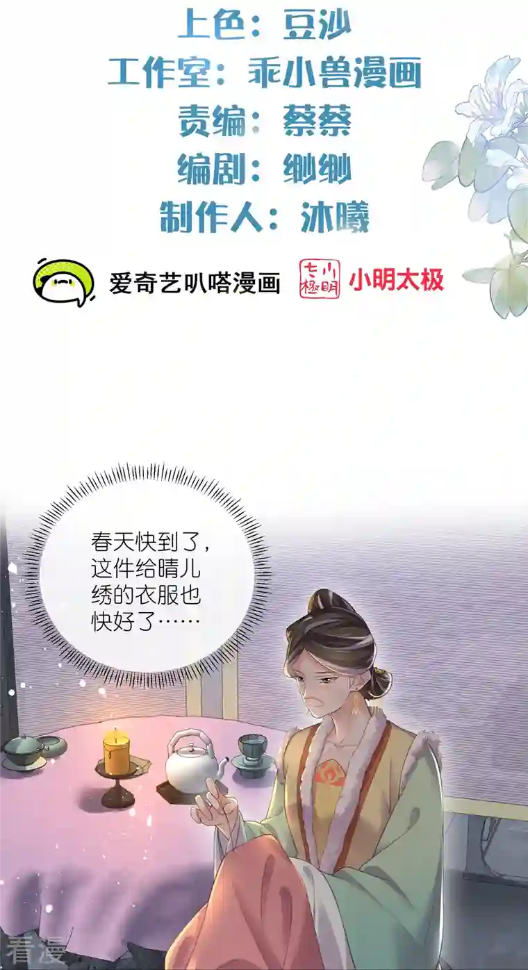 黑莲花学习手册第92话 滴，好友卡！