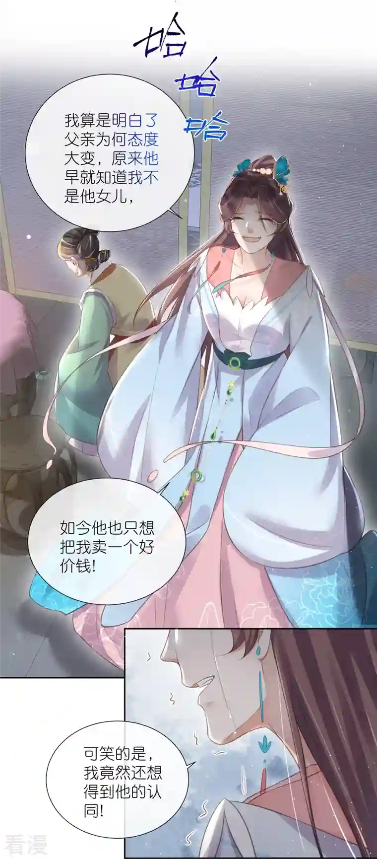 黑莲花学习手册第92话 滴，好友卡！