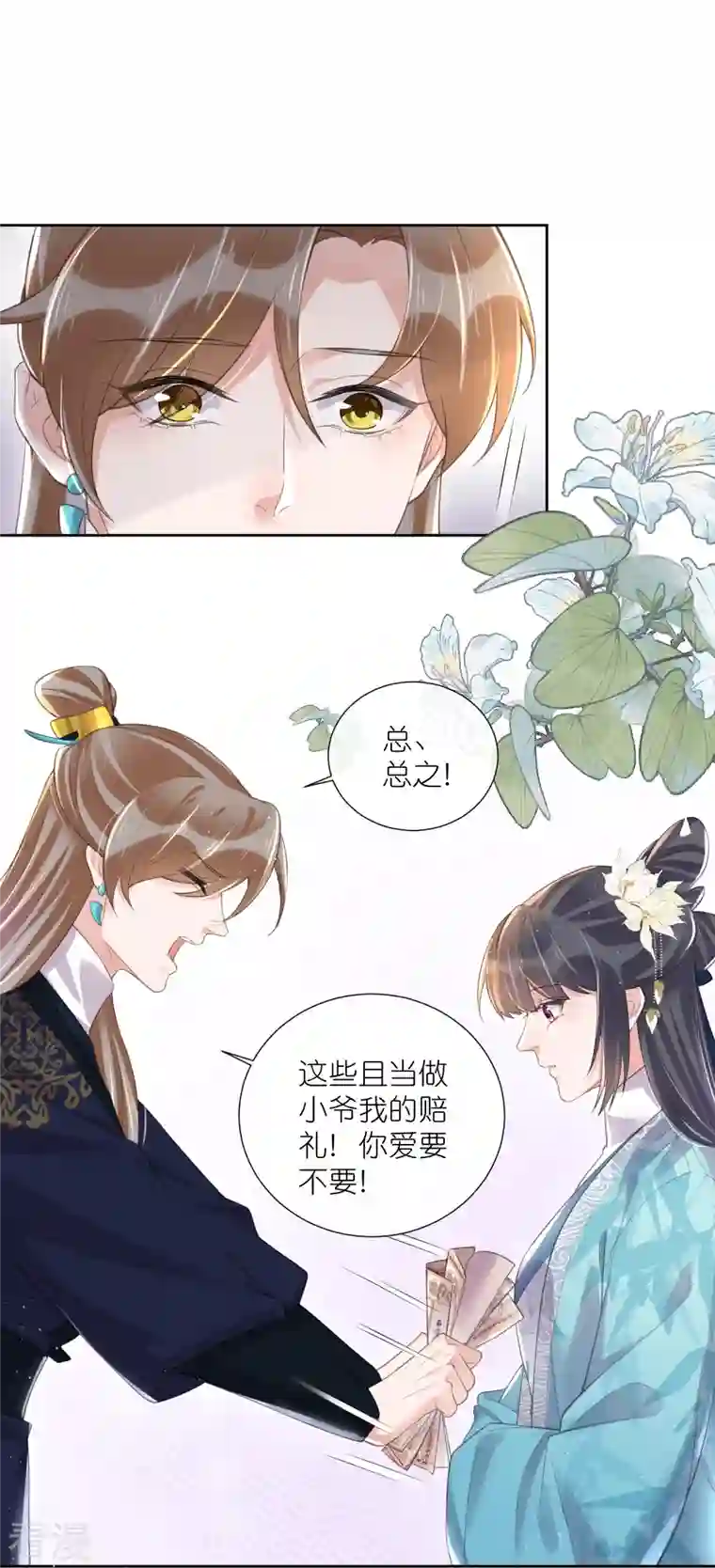 黑莲花学习手册第92话 滴，好友卡！