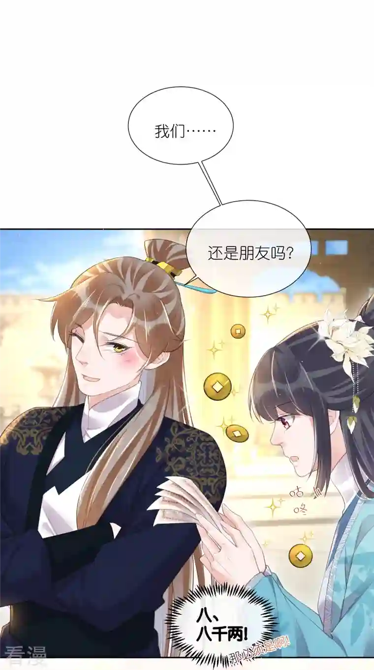 黑莲花学习手册第92话 滴，好友卡！