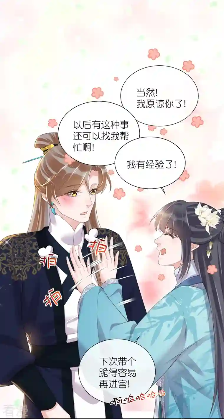 黑莲花学习手册第92话 滴，好友卡！