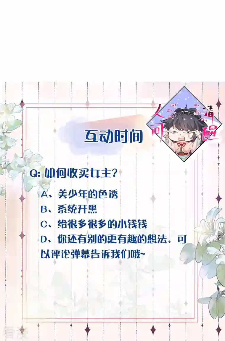 黑莲花学习手册第92话 滴，好友卡！