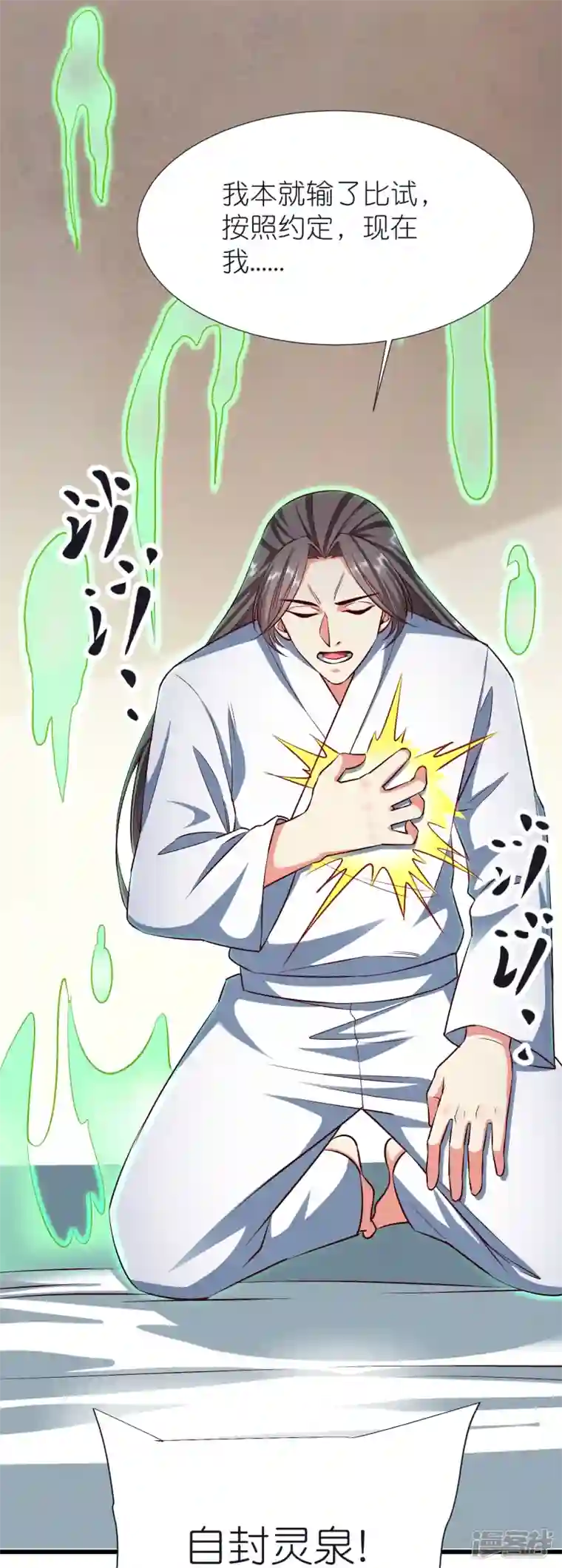 荒天至尊都101话 自封灵泉