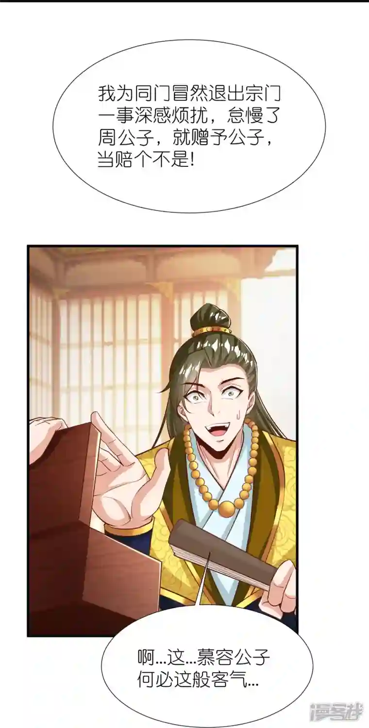 荒天至尊第102话 退学