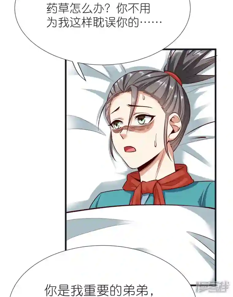 荒天至尊第102话 退学