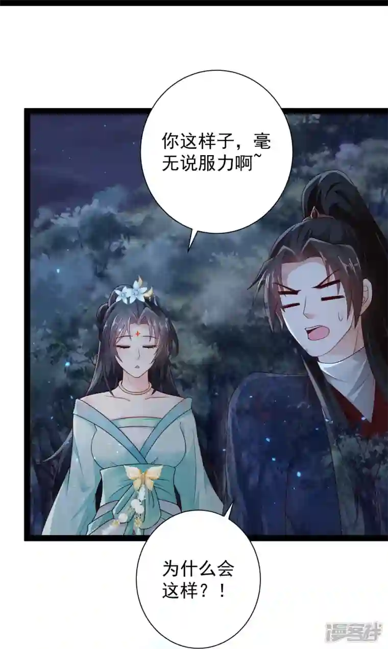 科技大仙宗第97话 哥哥我不是妖怪呀
