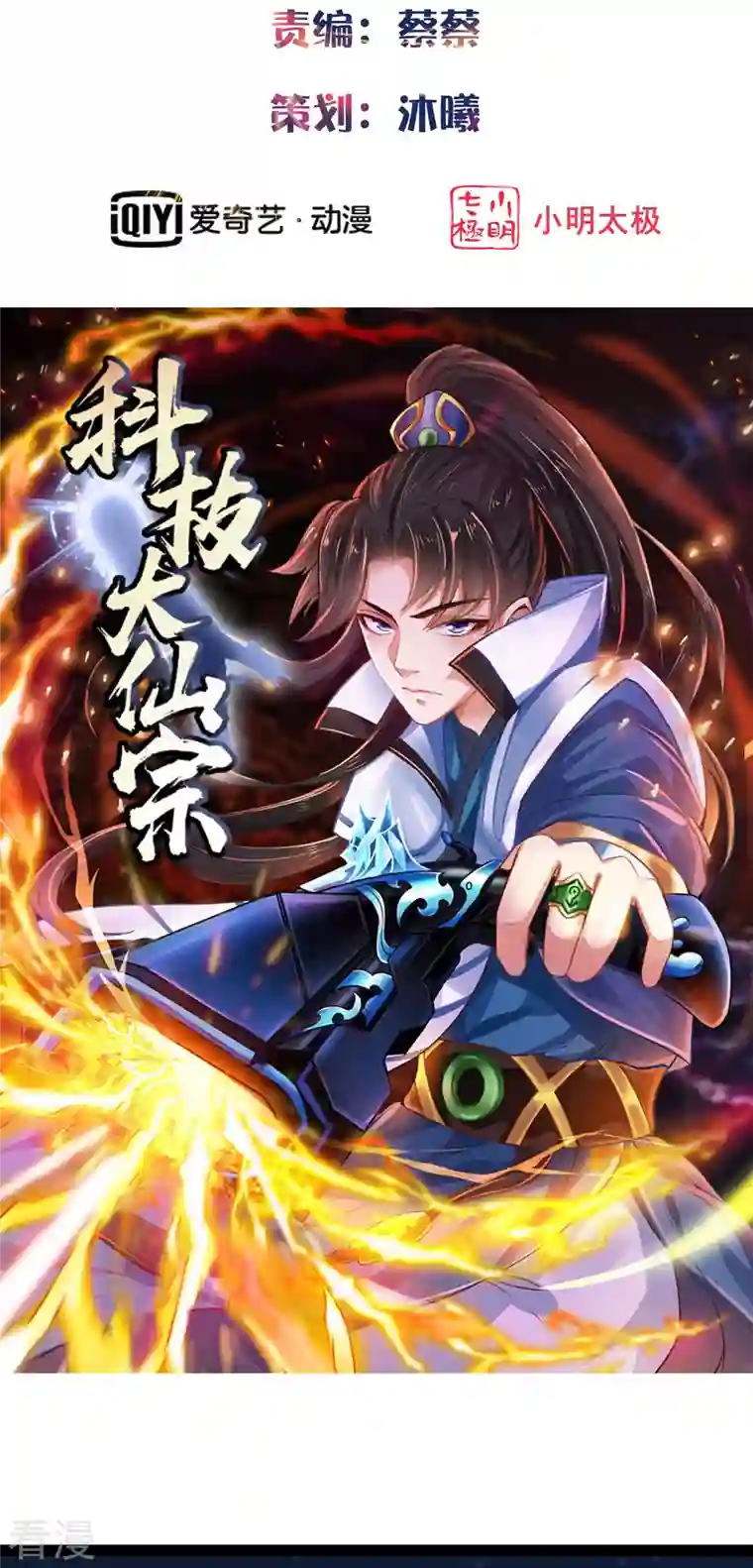 科技大仙宗第98话 半人半妖