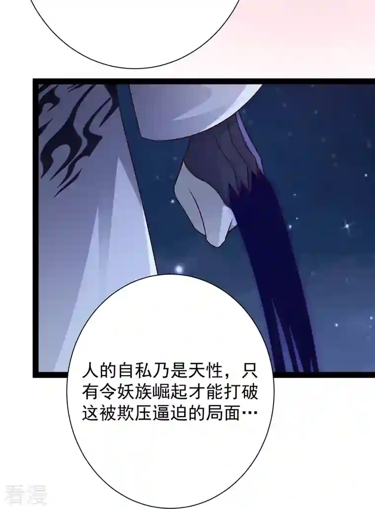 科技大仙宗第98话 半人半妖