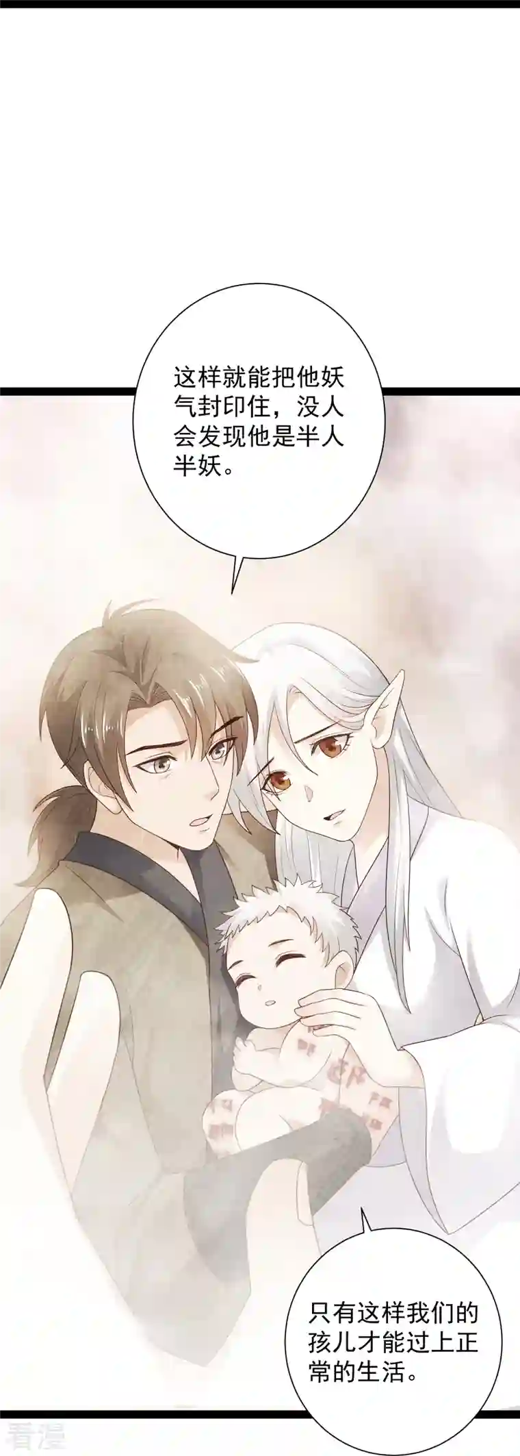 科技大仙宗第98话 半人半妖