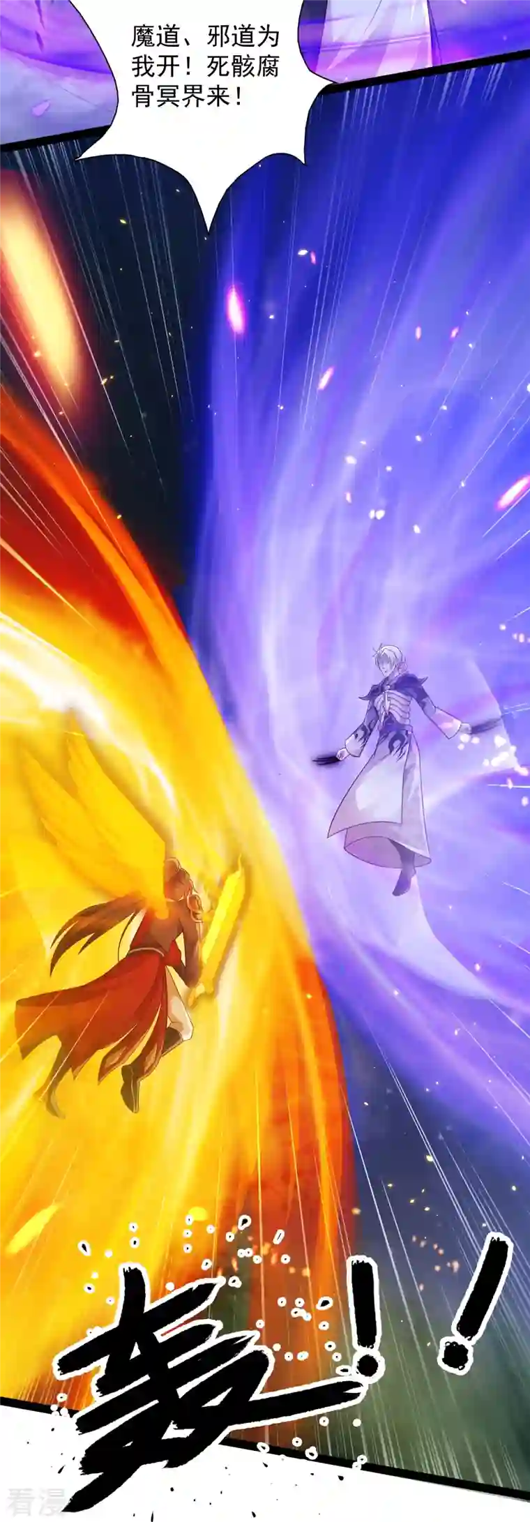 科技大仙宗第98话 半人半妖