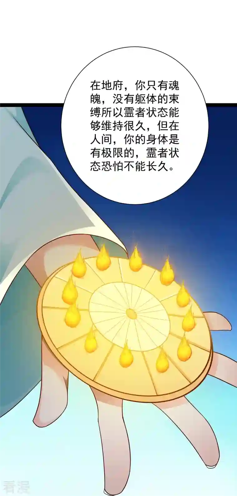 科技大仙宗第98话 半人半妖