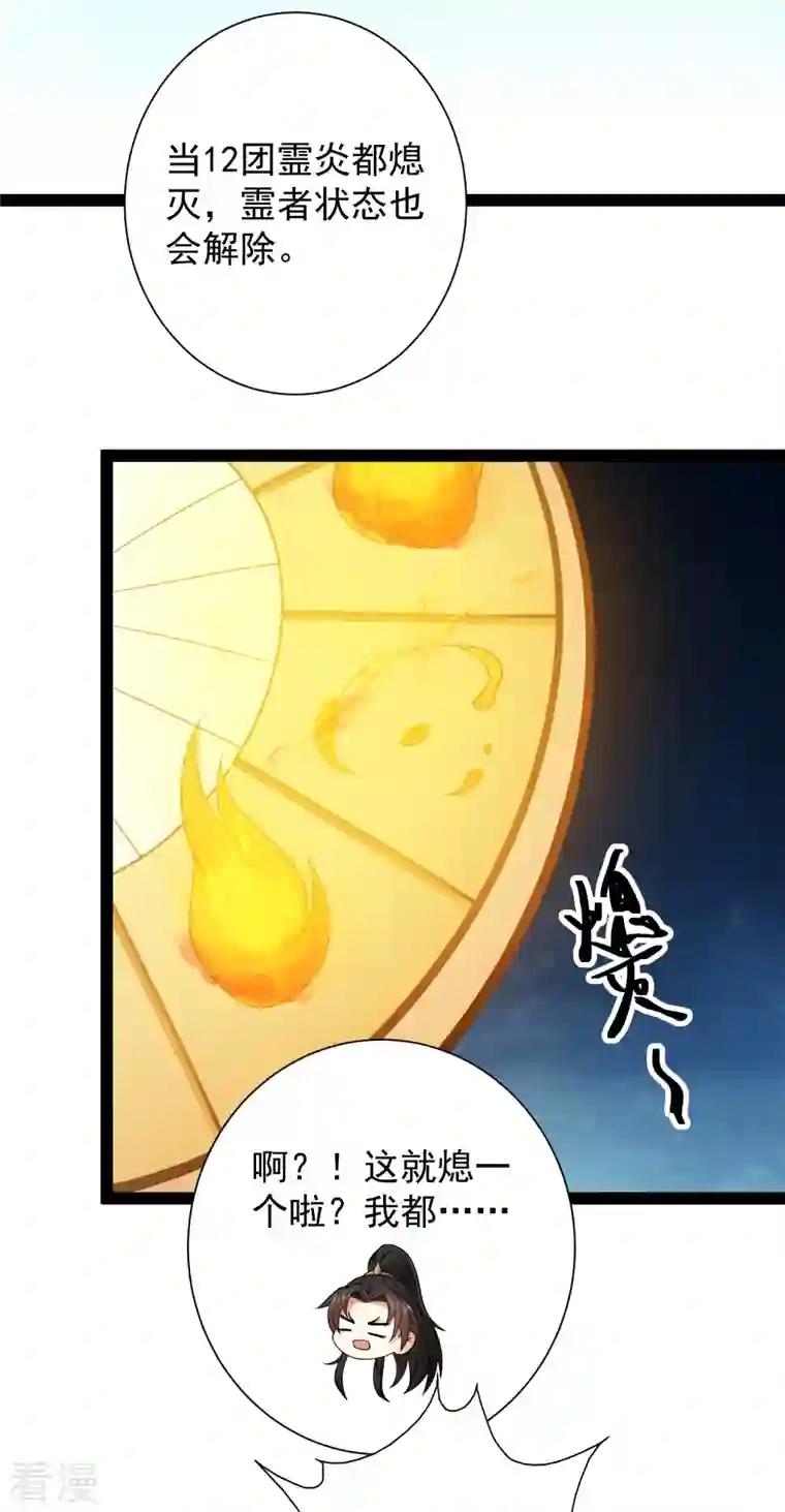 科技大仙宗第98话 半人半妖