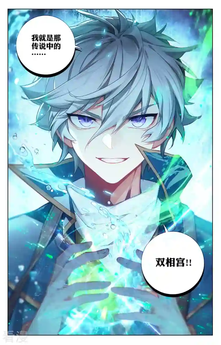 万相之王第70话 双相显露