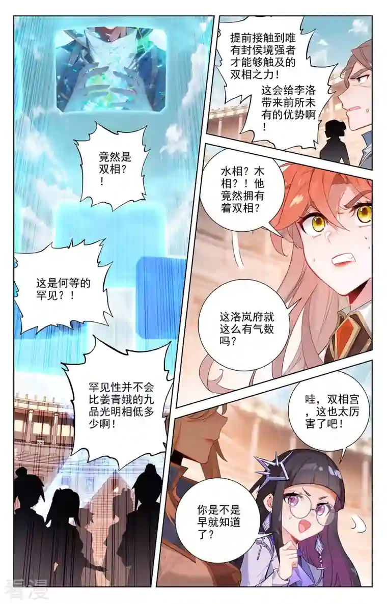 万相之王第70话 双相显露