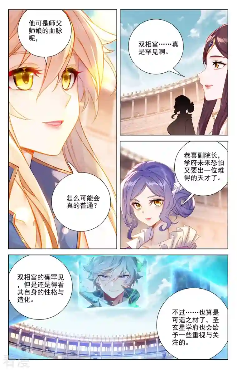 万相之王第70话 双相显露