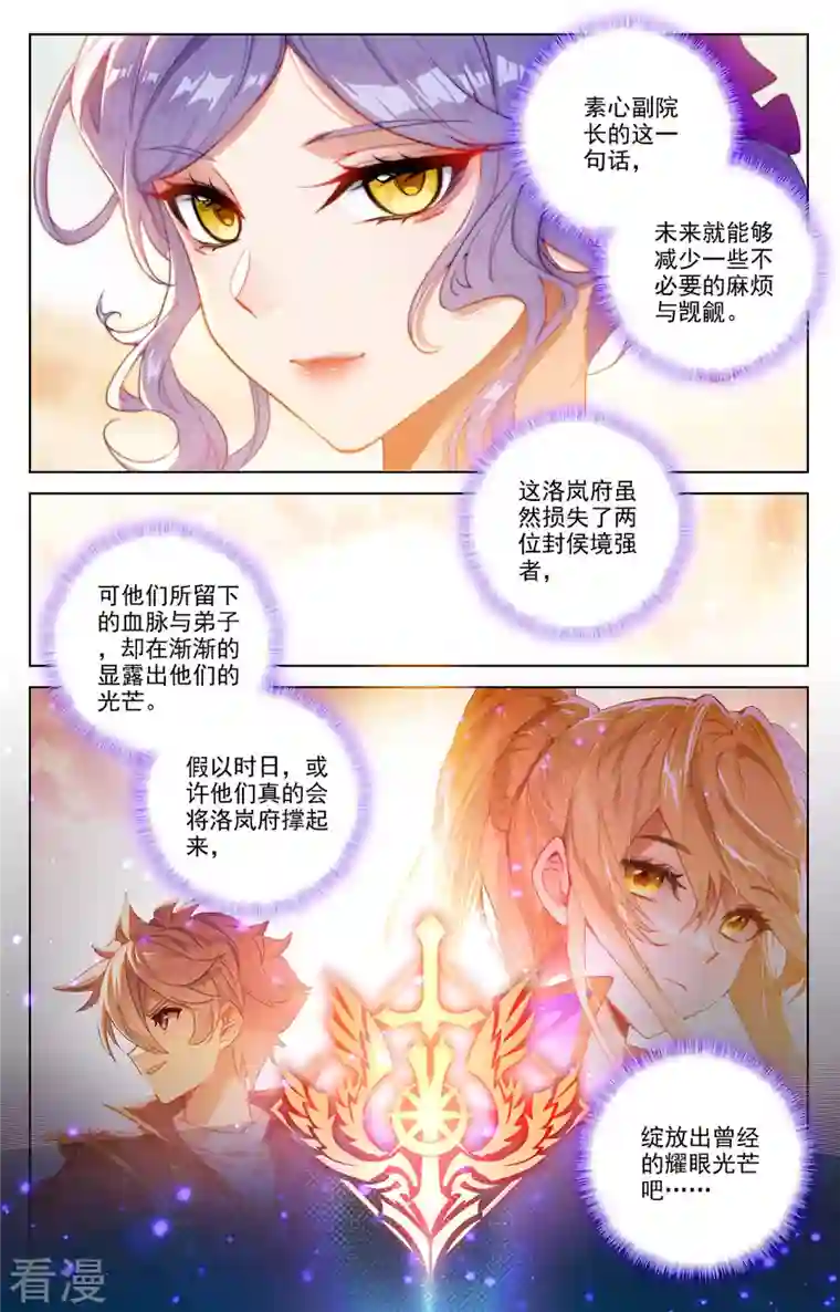 万相之王第70话 双相显露