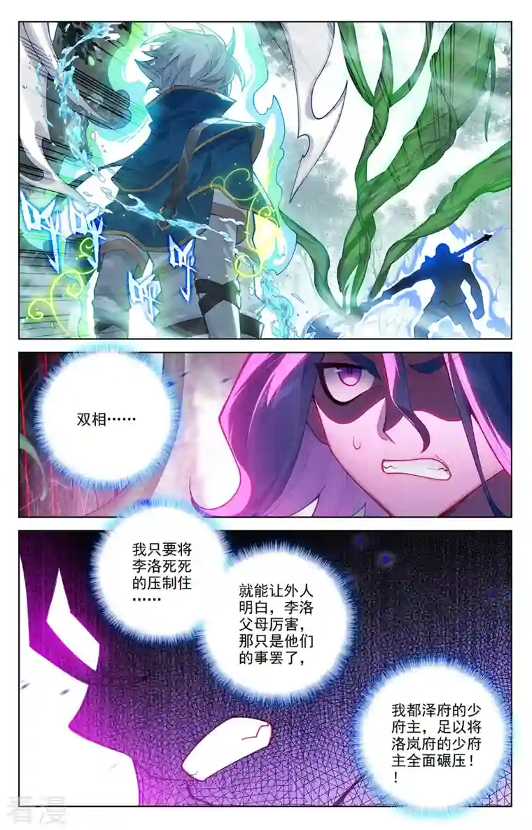 万相之王第70话 双相显露
