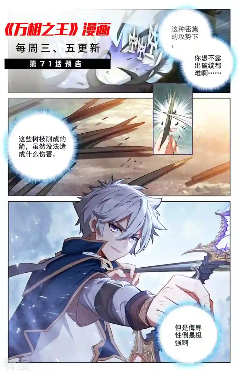 万相之王第70话 双相显露
