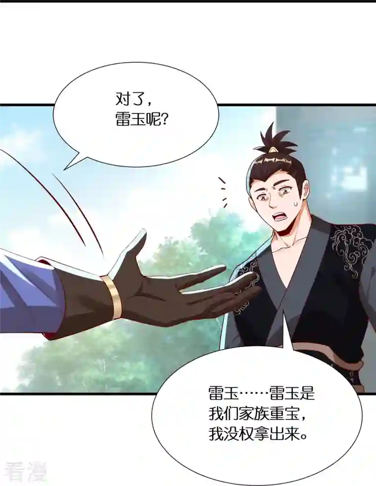 科技大佬来修仙第88话 新的百强榜第五名