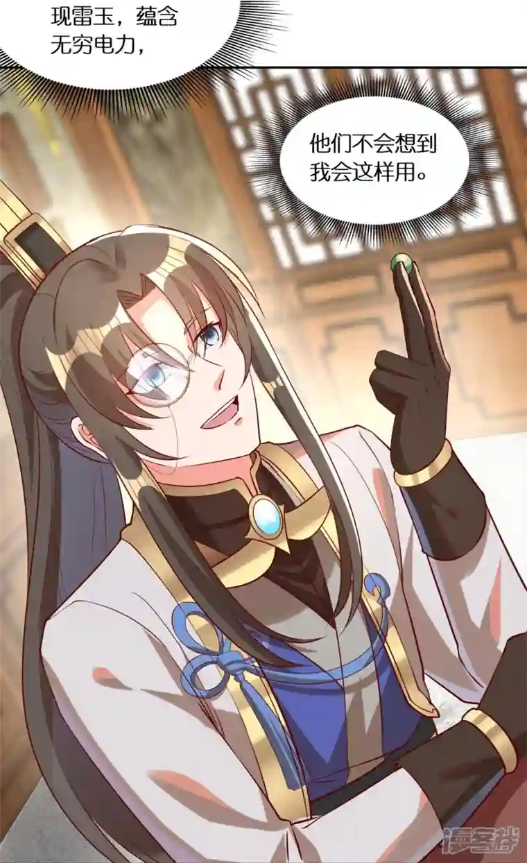 科技大佬来修仙第89话 雷陨盗雷玉