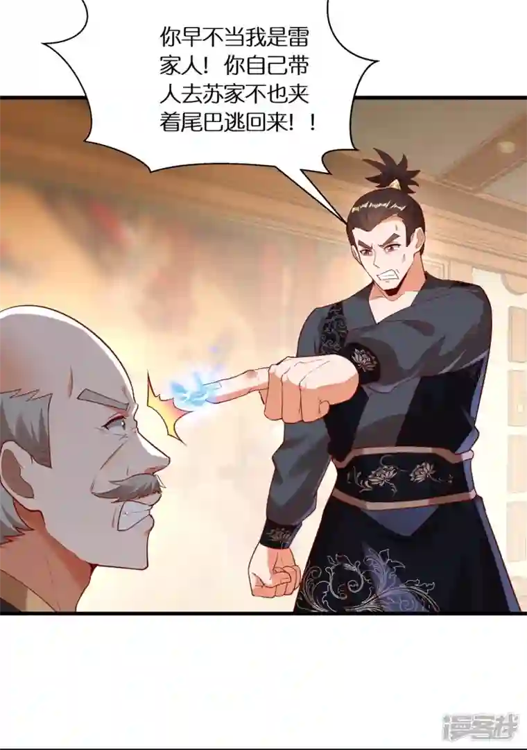 科技大佬来修仙第89话 雷陨盗雷玉