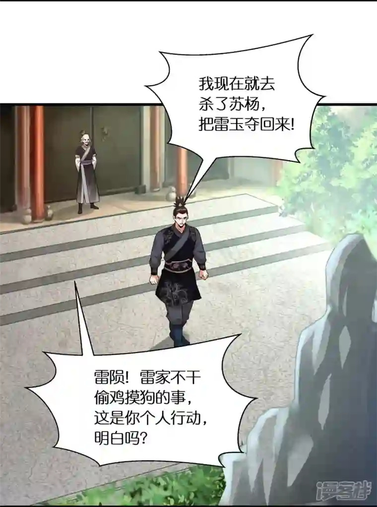 科技大佬来修仙第89话 雷陨盗雷玉