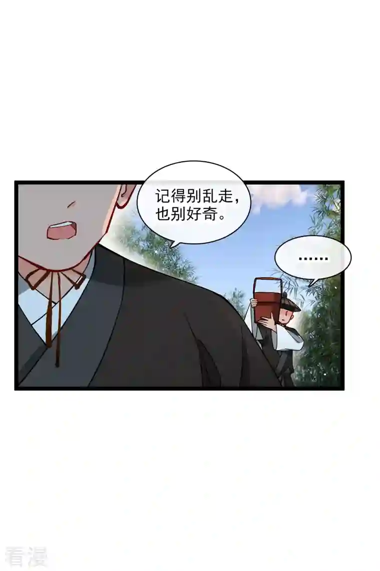 你一笑就甜倒我八颗牙第76话 跟踪