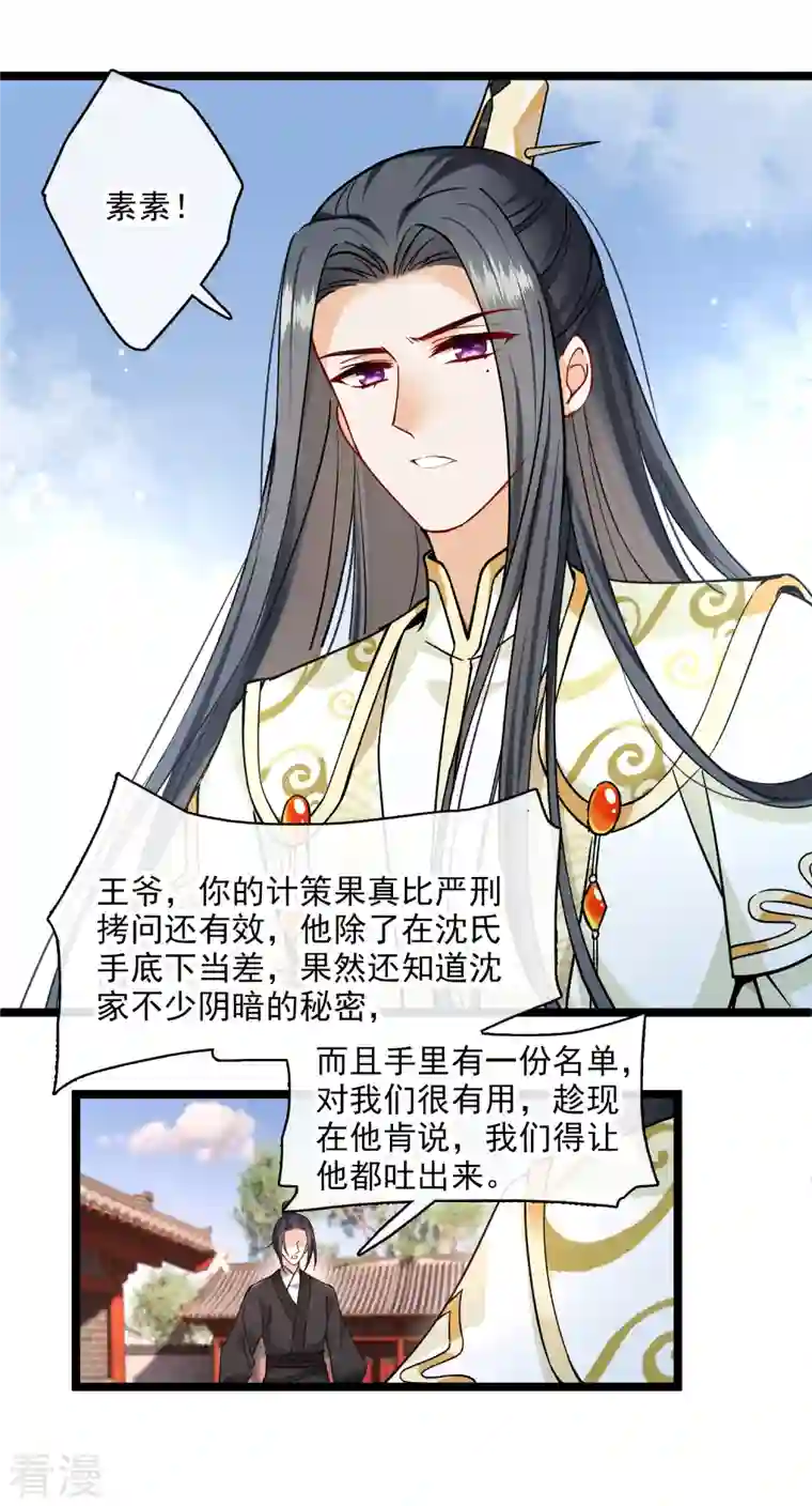 你一笑就甜倒我八颗牙第77话 苏苏的不信任