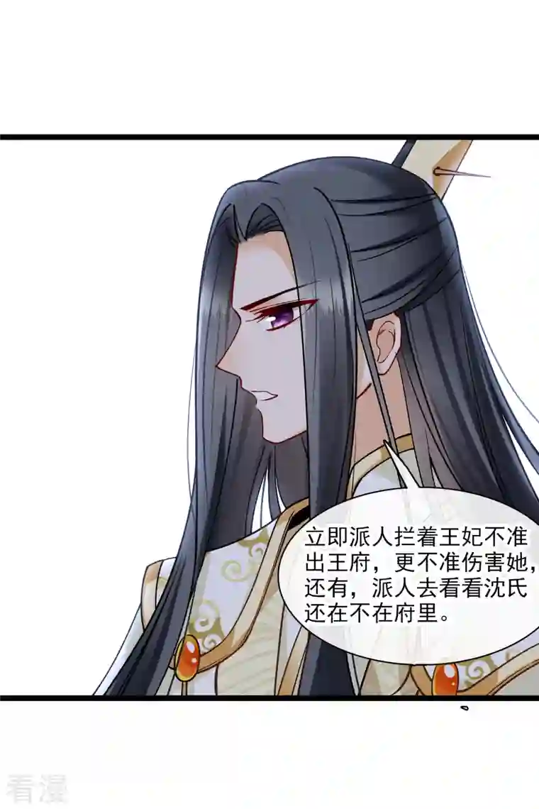 你一笑就甜倒我八颗牙第77话 苏苏的不信任
