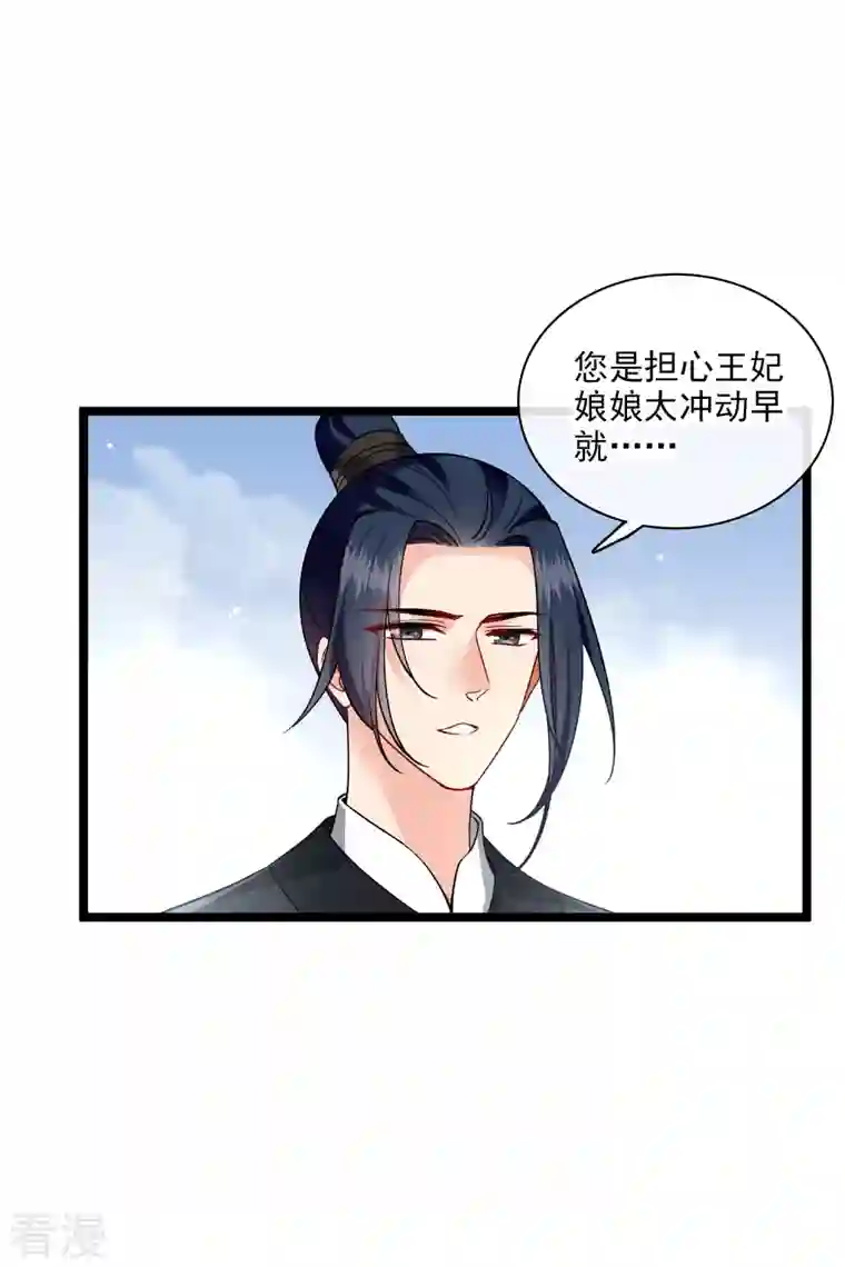 你一笑就甜倒我八颗牙第77话 苏苏的不信任
