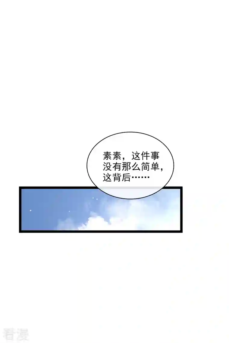 你一笑就甜倒我八颗牙第77话 苏苏的不信任