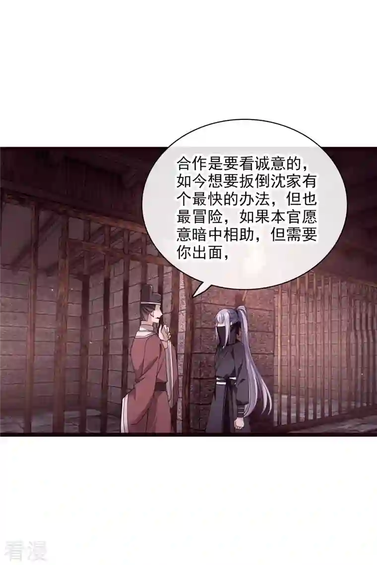 你一笑就甜倒我八颗牙第77话 苏苏的不信任